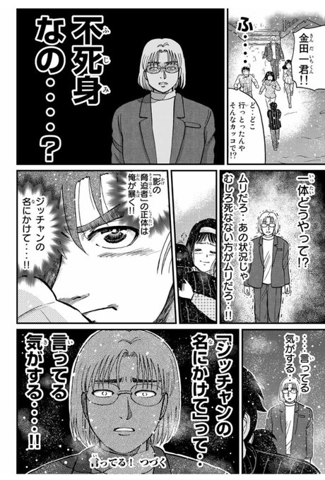 ツッコミどころが多すぎる 金田一少年の事件簿外伝 犯人たちの事件簿の魅力まとめ Moemee モエミー アニメ 漫画 ゲーム コスプレなどの情報が盛りだくさん Part 2