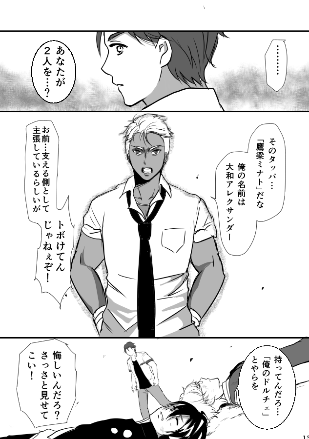 2016年秋のキンプリ合同誌「ここだよ」に載せた漫画の一部です 