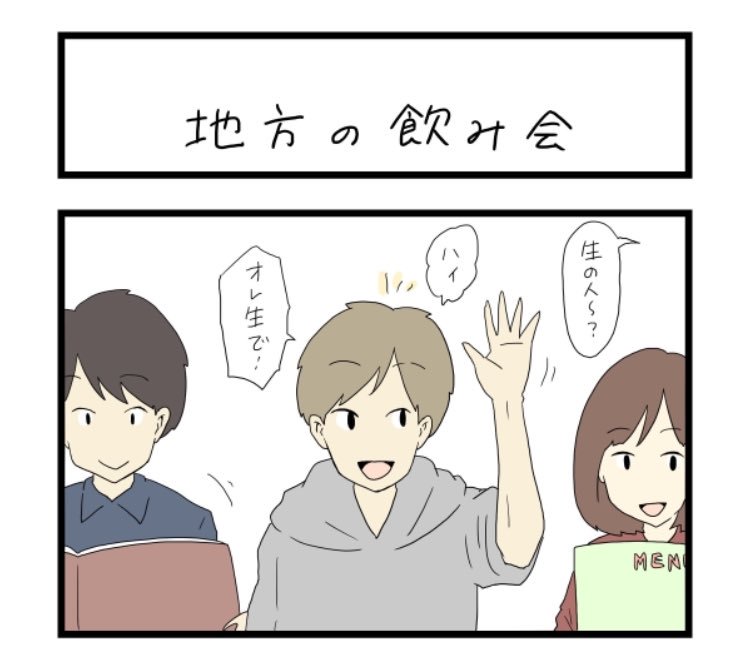大学生あるあるのtwitter漫画作品