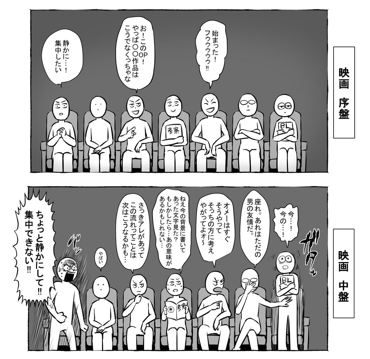 映画とか観るとき 原作好き 考察厨などいろんな自分が一気に脳内会議始めて集中できない でも最終的に落ち着くとこはみんな一緒 Togetter