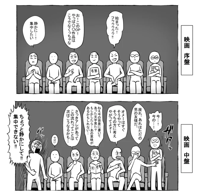 映画とか観てると、原作好きの私とか腐女子の私とか考察厨の私とかいろんな私がうるさくて集中できなくなる時あるよねっていう漫画です。 
