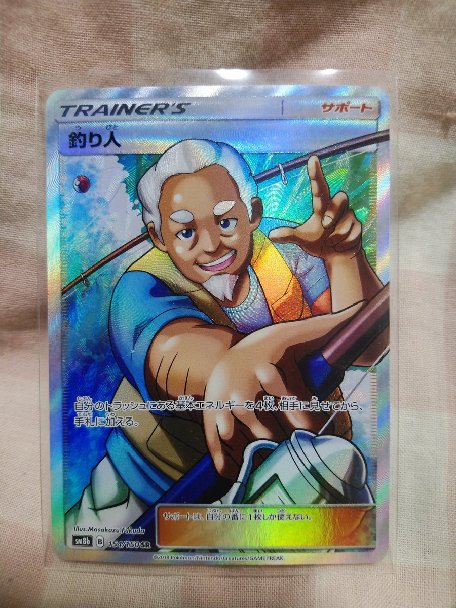 たなばた ポケモンカード 釣り人のスーパーレア Sr です パック名 Gxウルトラシャイニー Sm8b 獲得日 18年11月3日 土 祝 文化の日 購入場所 ポケモンストア東京駅店 ポケモンカード Gxウルトラシャイニー 釣り人 スーパーレア T Co たなばた ポケモンカード 釣り人のスーパーレア Sr です パック名 Gxウルトラシャイニー Sm8b 獲得日 18年11月3日 土 祝 文化の日 購入場所 ポケモンストア東京駅店 ポケモンカード Gxウルトラシャイニー 釣り人 スーパーレア T Co