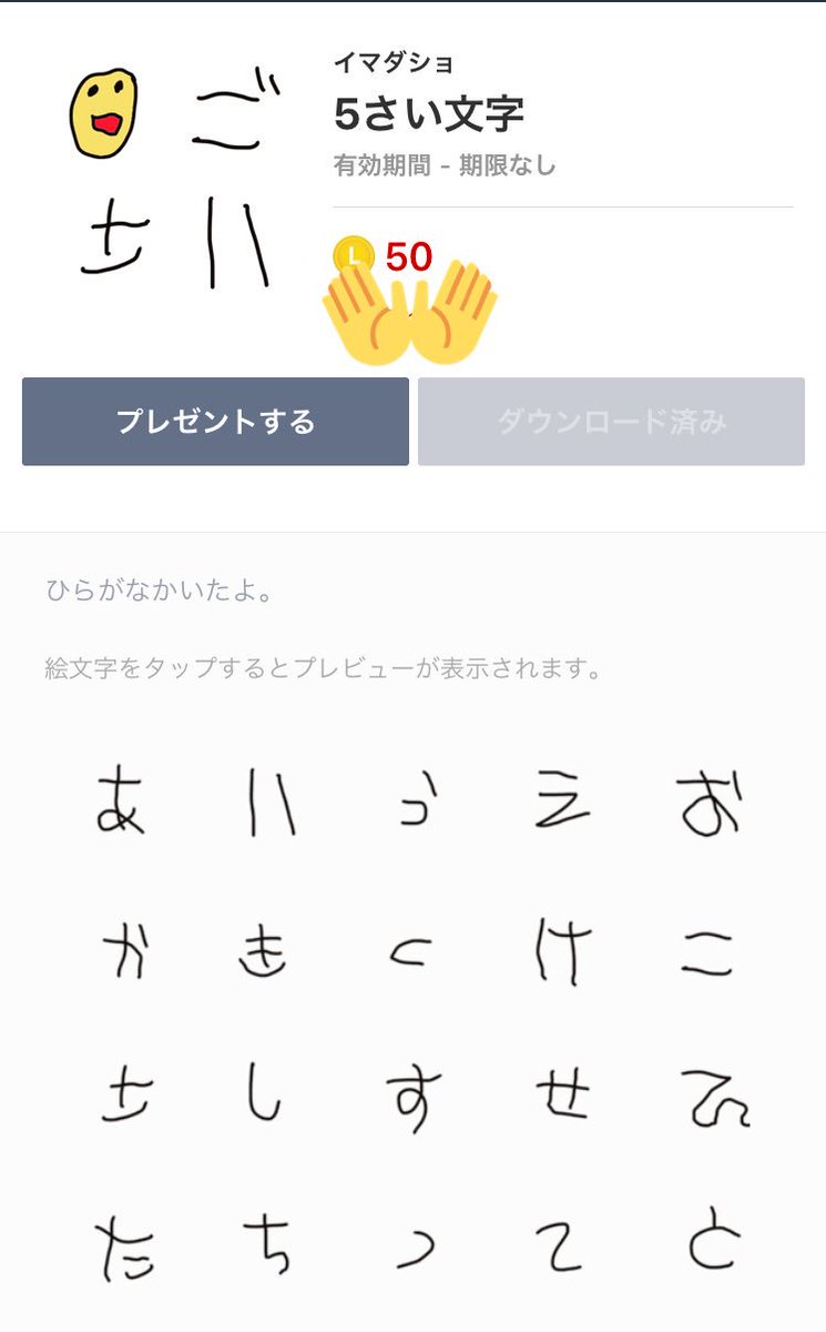 幼児が書いたみたいになる 5さい文字スタンプ なんでも笑って許してもらえそうで使える これは買いだ Togetter