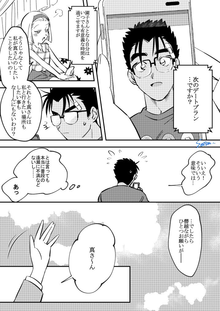 京園
作戦がワンパターンすぎる真氏 