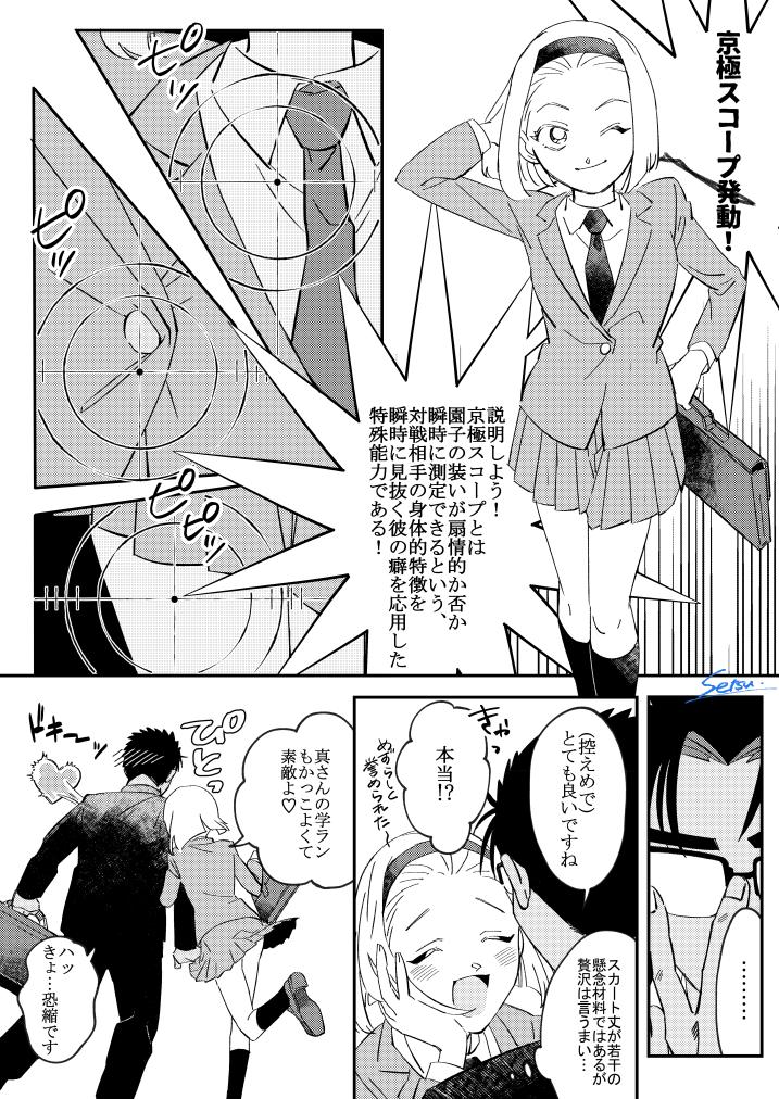 京園
作戦がワンパターンすぎる真氏 