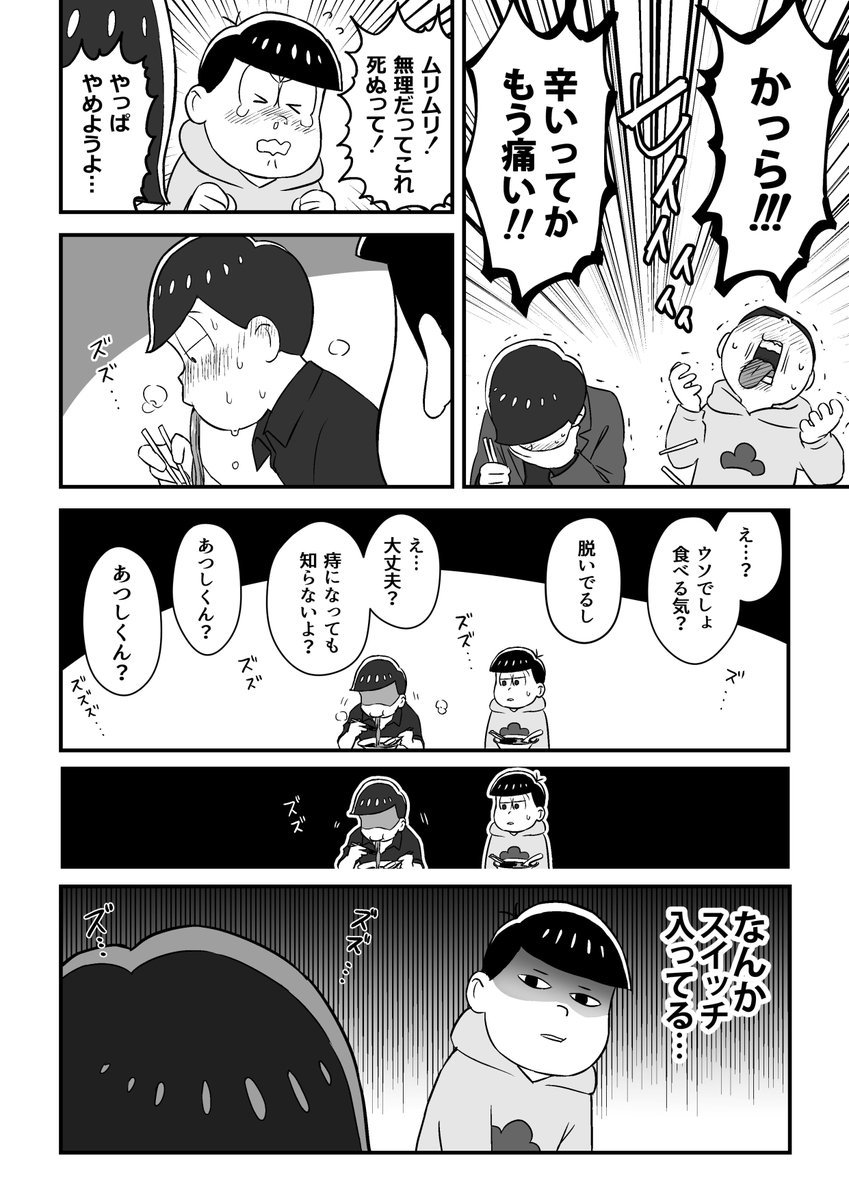 トド松とあつしくんが激辛ラーメン対決するだけの話 