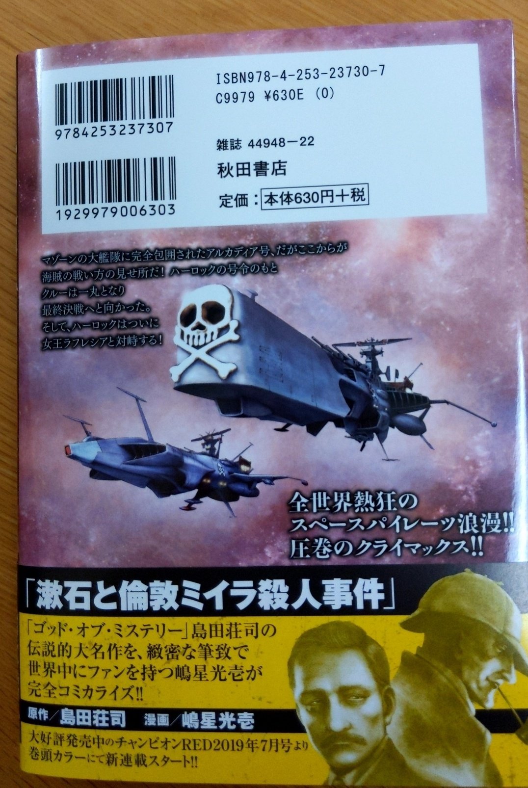Sousui على تويتر キャプテンハーロック次元航海10巻が届きました この10巻で完結 ラフレシアとの最終対決が描かれてます 嶋星光壱 松本零士 キャプテンハーロック次元航海 次元航海 キャプテンハーロック Sousui على تويتر キャプテンハーロック次元航海10巻が届きました この10巻で完結 ラフレシアとの最終対決が描かれてます 嶋星光壱 松本零士 キャプテンハーロック次元航海 次元航海 キャプテンハーロック