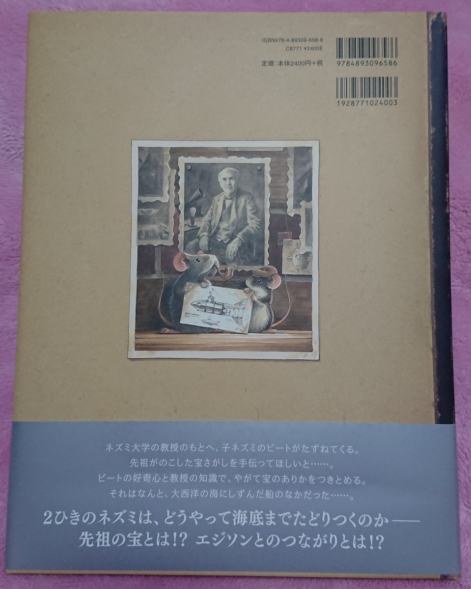 ネズミの冒険シリーズ Twitter Search Twitter