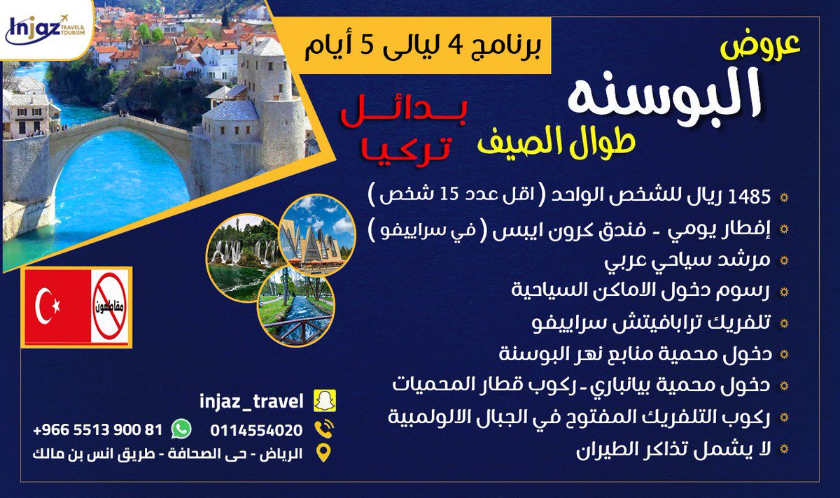 injaztrav's tweet photo. وفي الأَرْضِ مَنْـأَى لِلْكَرِيـمِ عَنِ #تركيا، و #إنجاز عنها البديل الأمثل.
احجز رحلتك القادمة الي البوسنه وبأقل الأسعار ✈
🔘للاستفسار والتواصل من خلال الواتس :  966551390081📲
  ◀️للتواصل من خلال الهاتف الارضي : ٠١١٤٥٥٤٠٢٠☎️
#البوسنة
#بدائل_تركيا 
#وكالة_إنجاز_للسفر_والسياحة https://t.co/0vZ12TMEbH