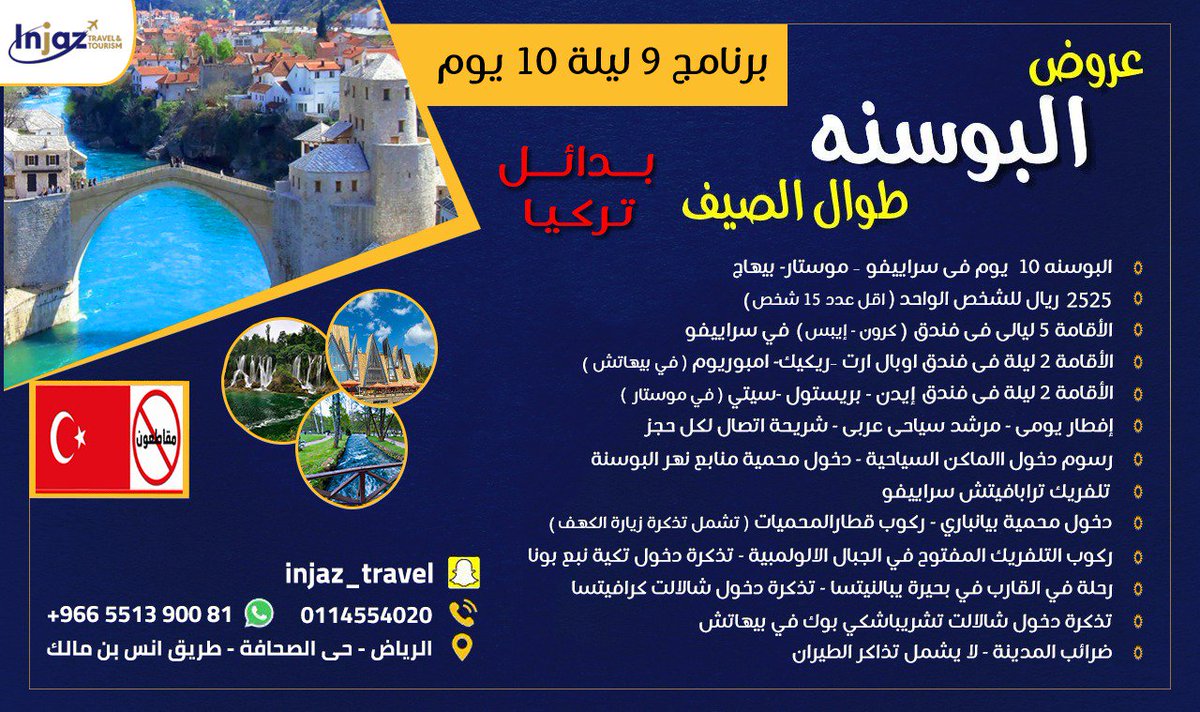 injaztrav's tweet photo. وفي الأَرْضِ مَنْـأَى لِلْكَرِيـمِ عَنِ #تركيا، و #إنجاز عنها البديل الأمثل.
احجز رحلتك القادمة الي البوسنه وبأقل الأسعار ✈
🔘للاستفسار والتواصل من خلال الواتس :  966551390081📲
  ◀️للتواصل من خلال الهاتف الارضي : ٠١١٤٥٥٤٠٢٠☎️
#البوسنة
#بدائل_تركيا 
#وكالة_إنجاز_للسفر_والسياحة https://t.co/0vZ12TMEbH