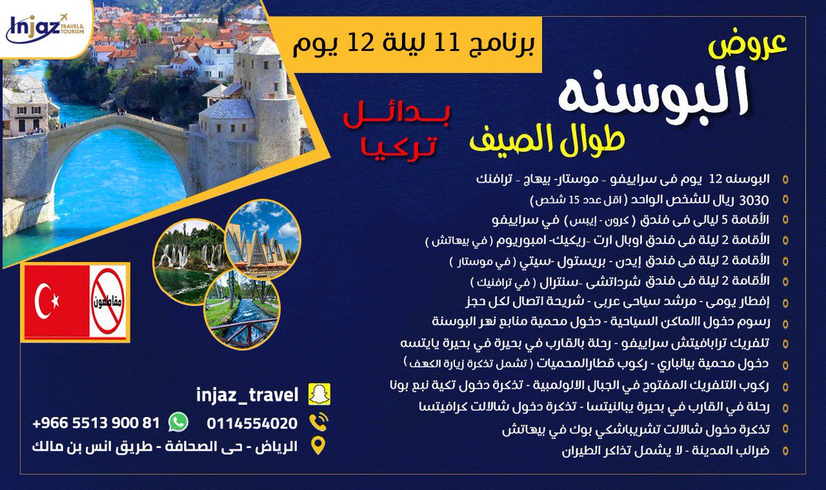 injaztrav's tweet photo. وفي الأَرْضِ مَنْـأَى لِلْكَرِيـمِ عَنِ #تركيا، و #إنجاز عنها البديل الأمثل.
احجز رحلتك القادمة الي البوسنه وبأقل الأسعار ✈
🔘للاستفسار والتواصل من خلال الواتس :  966551390081📲
  ◀️للتواصل من خلال الهاتف الارضي : ٠١١٤٥٥٤٠٢٠☎️
#البوسنة
#بدائل_تركيا 
#وكالة_إنجاز_للسفر_والسياحة https://t.co/0vZ12TMEbH