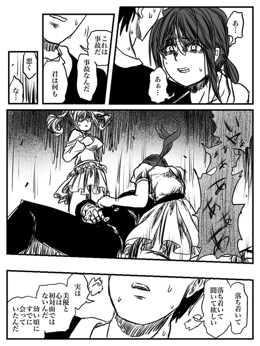 「美優とPと佐藤のおままごと」(2/2) 
