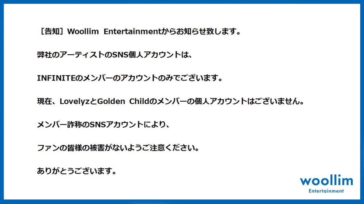 GoldenChild's tweet photo. [공지] 안녕하세요. 울림엔터테인먼트 입니다. 
자사의 아티스트 SNS 개인 계정은 인피니트 멤버 계정만 존재합니다.  
현재 러블리즈와 골든차일드의 멤버 개인 계정은 없습니다. 
사칭 SNS로 인하여 팬 여러분의 피해가 없도록 주의 부탁드립니다.  
감사합니다. https://t.co/ltNj6AzU4J