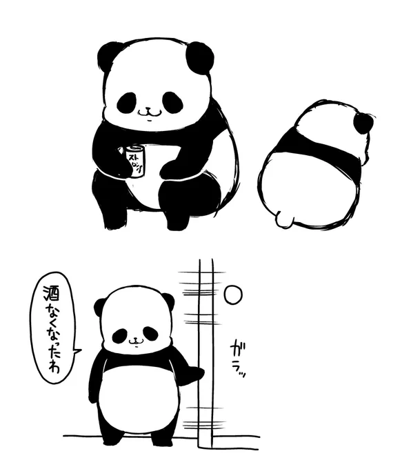 なんか可愛いパンダと女の子が堕落した生活をする漫画を描きたい
豆知識、パンダの尻尾は意外と白い 