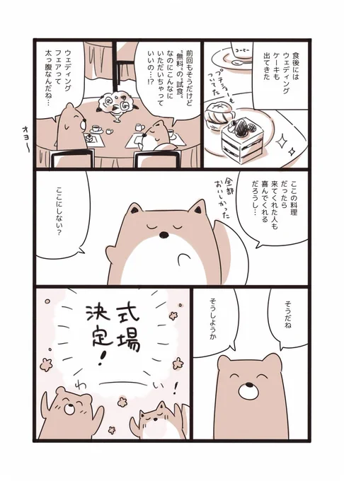 #結婚式を挙げたときのレポ漫画 ⑦
式場探し編おしまい 