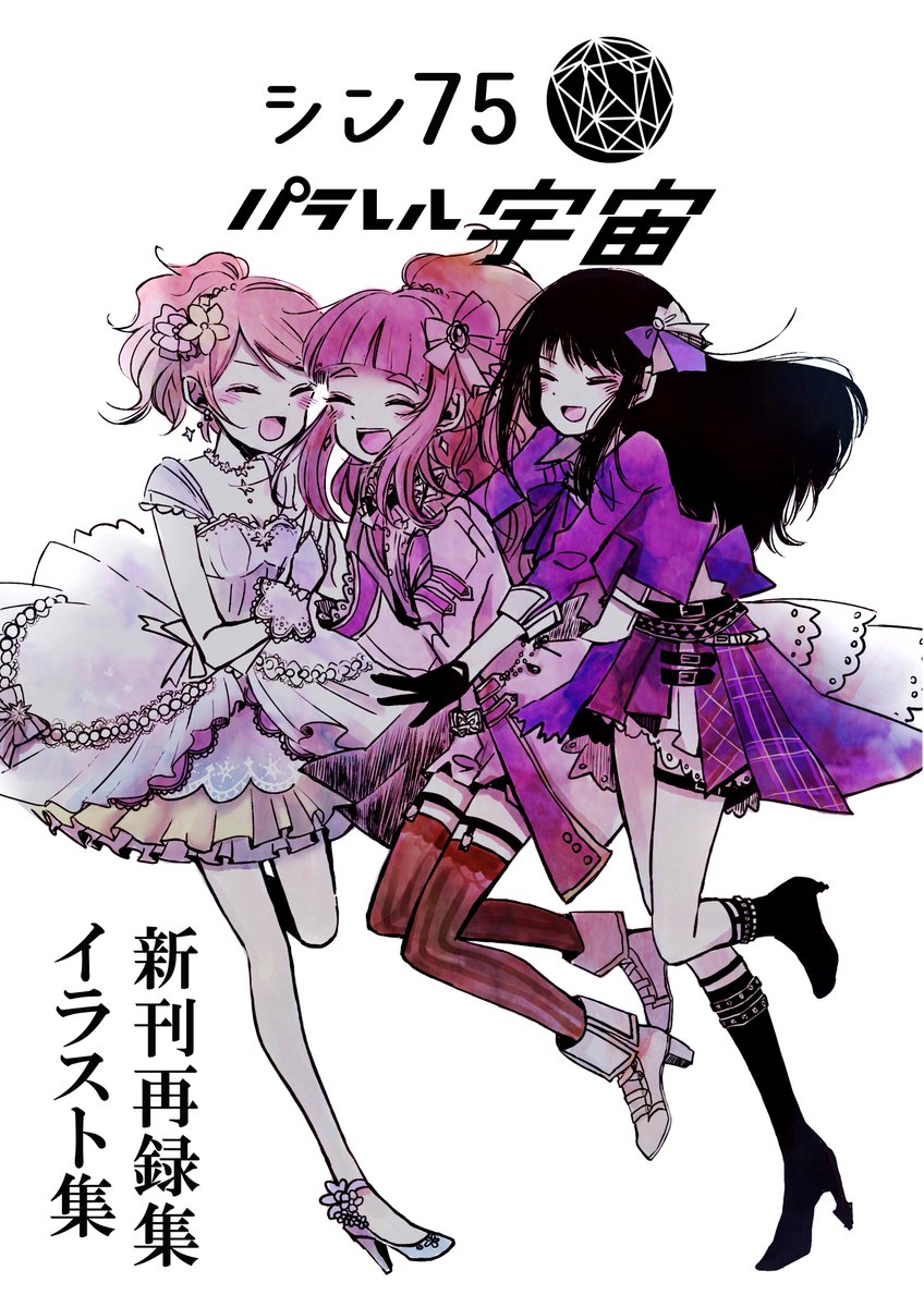 5月26日歌姫庭園19「シン75」パラレル宇宙のお品書きと、当日のポスターです!トラプリとなおかれ中心です!イラスト集には森久保や飛鳥くん等も…どうぞよろしくお願いします～^^ 
