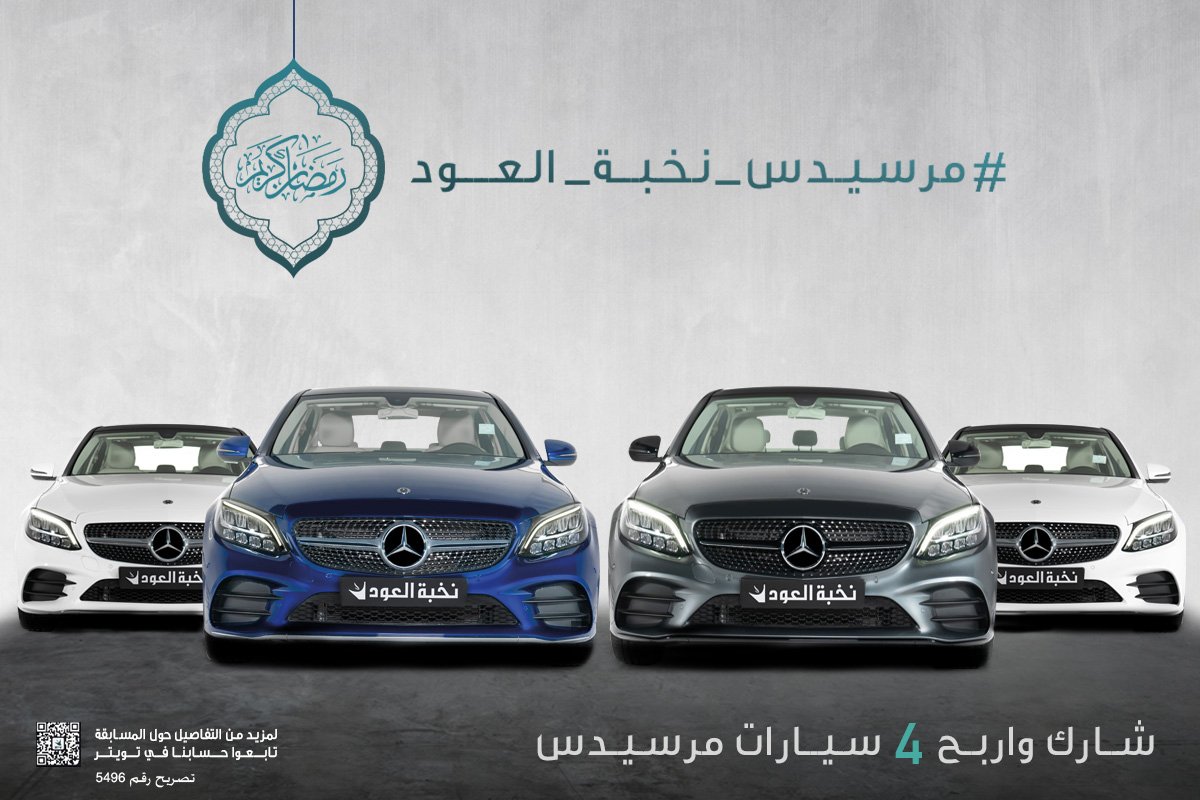 المرسيدس الأولى بتكون لمين؟ 💭
انتظرونا مع أول سؤال اليوم الساعة 9:30 🏆
خلوكم قريبين 💪
#مرسيدس_نخبة_العود