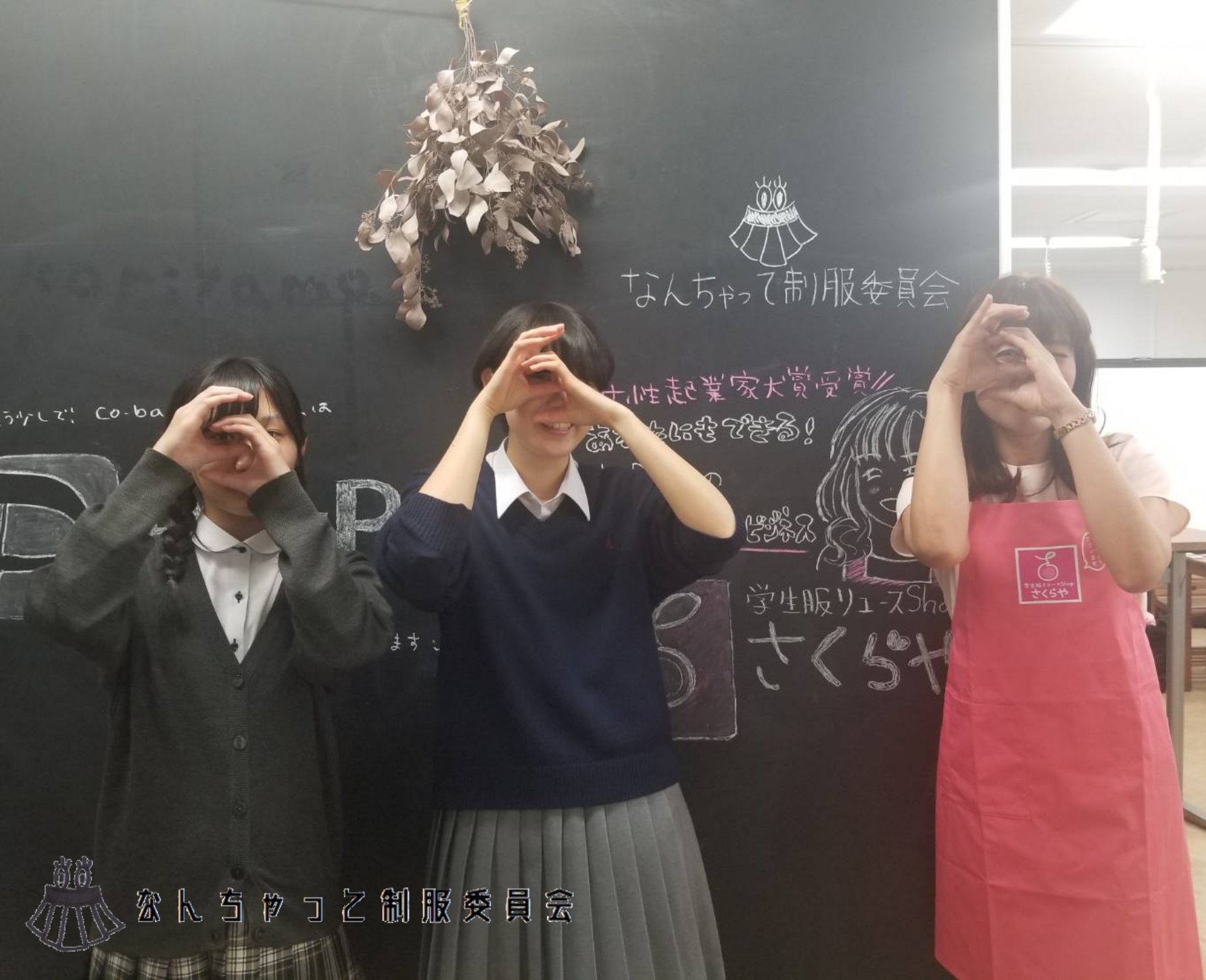 تويتر なんちゃって制服委員会 公式 على تويتر 学生服リユースshop さくらや さんの馬場社長とお話しさせていただきました 目標に向かって活動してきましたが これまで迷うことばかりでした そのため 昨日は考えを深めるヒントとなるアドバスをいただく