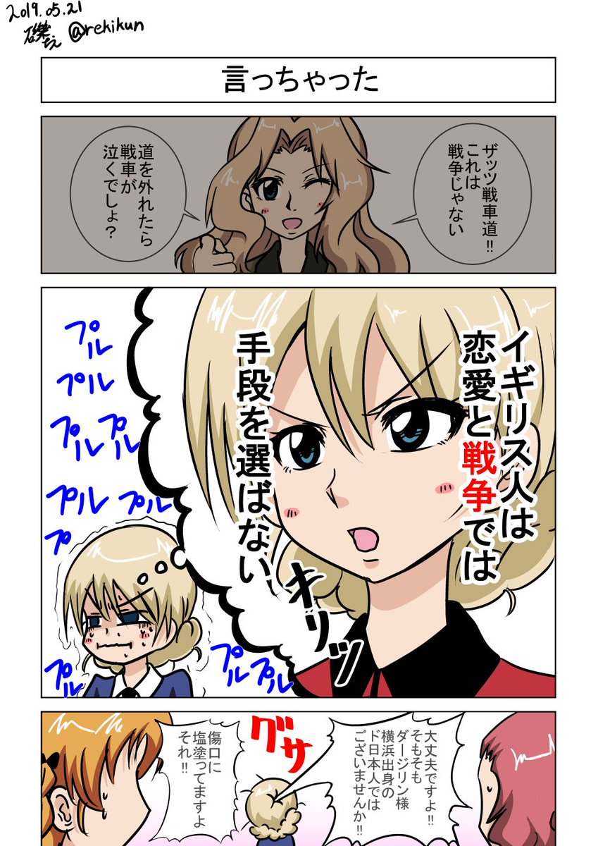#ガルパン版深夜のお絵描き60分一本勝負
#ガルパン版深夜のお絵描き60分一本勝負_20190521
お題『ダージリン』
ちょこっと時間過ぎちゃったけど許してね! 