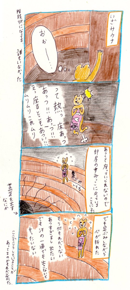 フィンランドでサウナに入ったまんが③ 