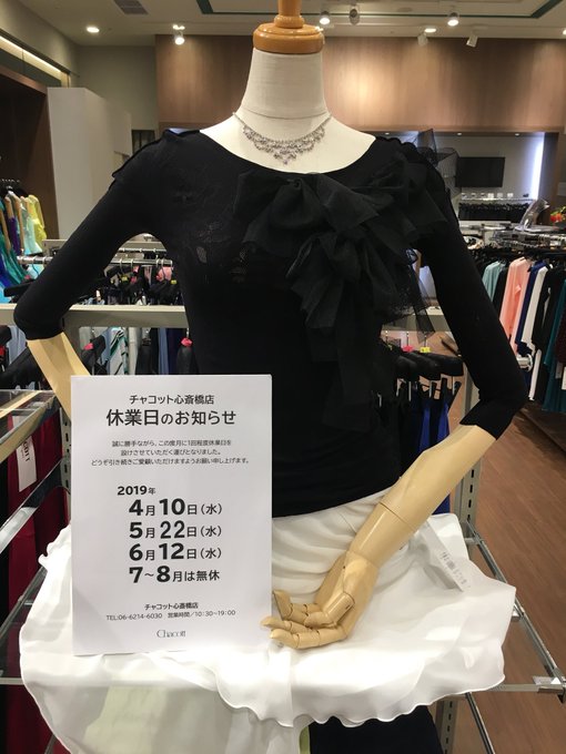 チャコット心斎橋店さん の最近のツイート 4 Whotwi グラフィカルtwitter分析