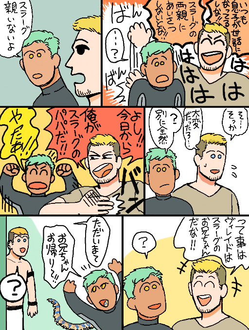 スラーグとその他 