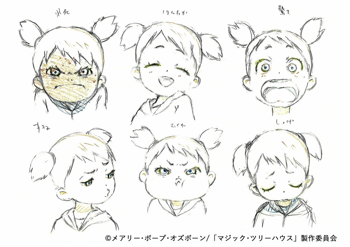 株 亜細亜堂 亜細亜堂作品 資料公開第8弾 本日は映画 マジック ツリーハウス のキャラクター表を一部公開します 監督は錦織博氏キャラクターデザインは柳田義明氏です 12年1月7日に公開されました 予告編はこちら T Co P2yj8yl84j