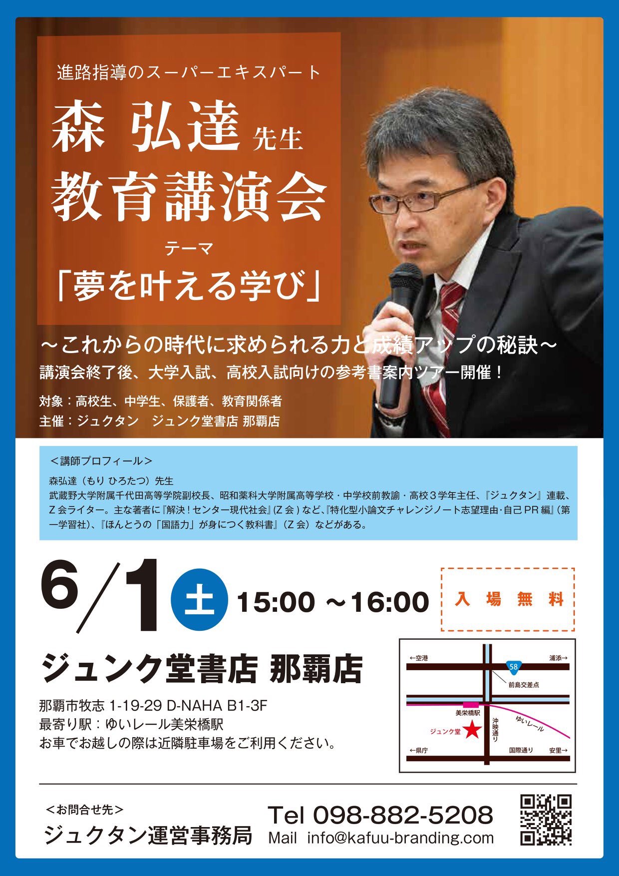 ジュクタン Di Twitter 本日は昭和薬科大学附属高校 中学校へ 進路指導室にジュクタンと6 1 ジュンク堂書店那覇店で開催される森 弘達 先生 教育講演会のチラシを設置させて頂きました 講演会終了後には各入試対策用 参考書案内ツアーもあります 昭和薬科大学