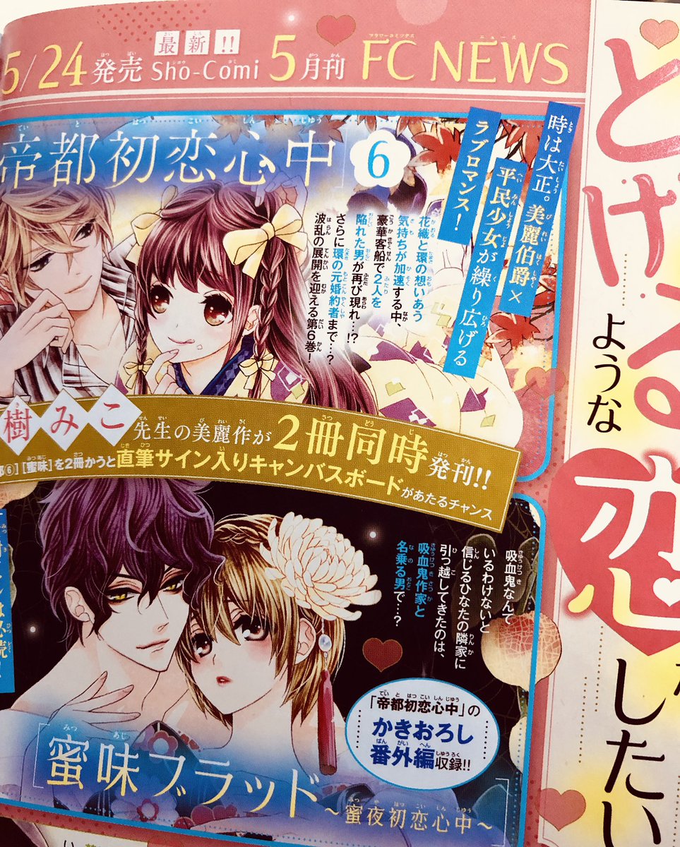 【新刊2冊購入者プレゼント🍀】
5/24発売の『帝都初恋心中』6巻と、『蜜味ブラッド-蜜夜初恋心中-』どちらも購入してくださった方は、直筆サイン入りキャンバスボードに応募できます✨(絵柄は帝都初恋心中)
実物見ましたがとても綺麗で、飾っていただけたら幸せです💕ぜひ応募してください〜🙏✨