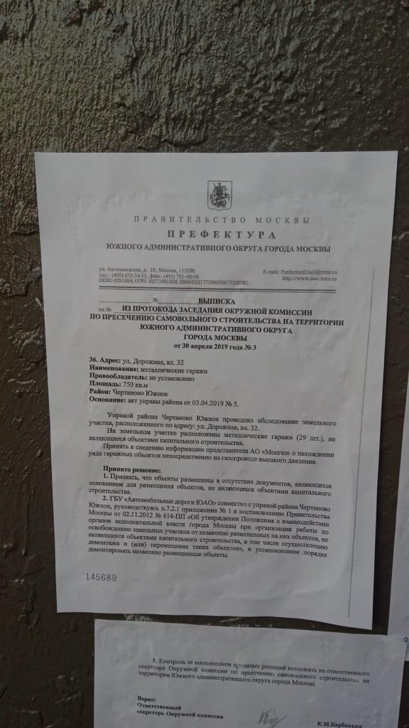 объявления о сносе гаражей. компенсация за снесенный гараж. сносят гаражи. размер компенсации за гараж при сносе. какая компенсация за снос гаража.