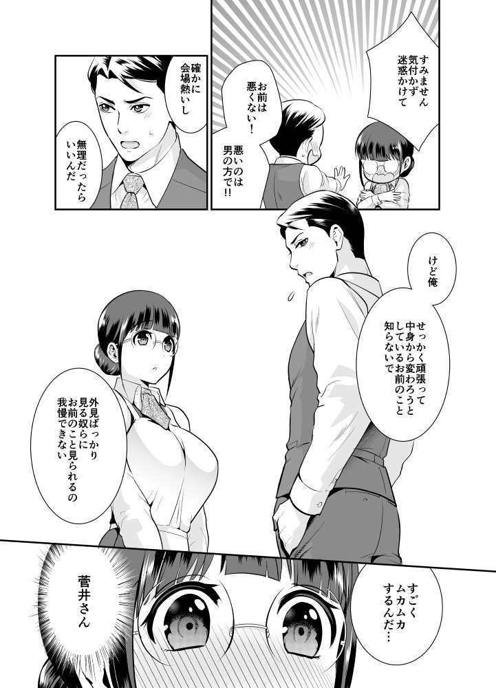 『小林さんは地味だけど。』10-4 #小林さんは地味だけど。 