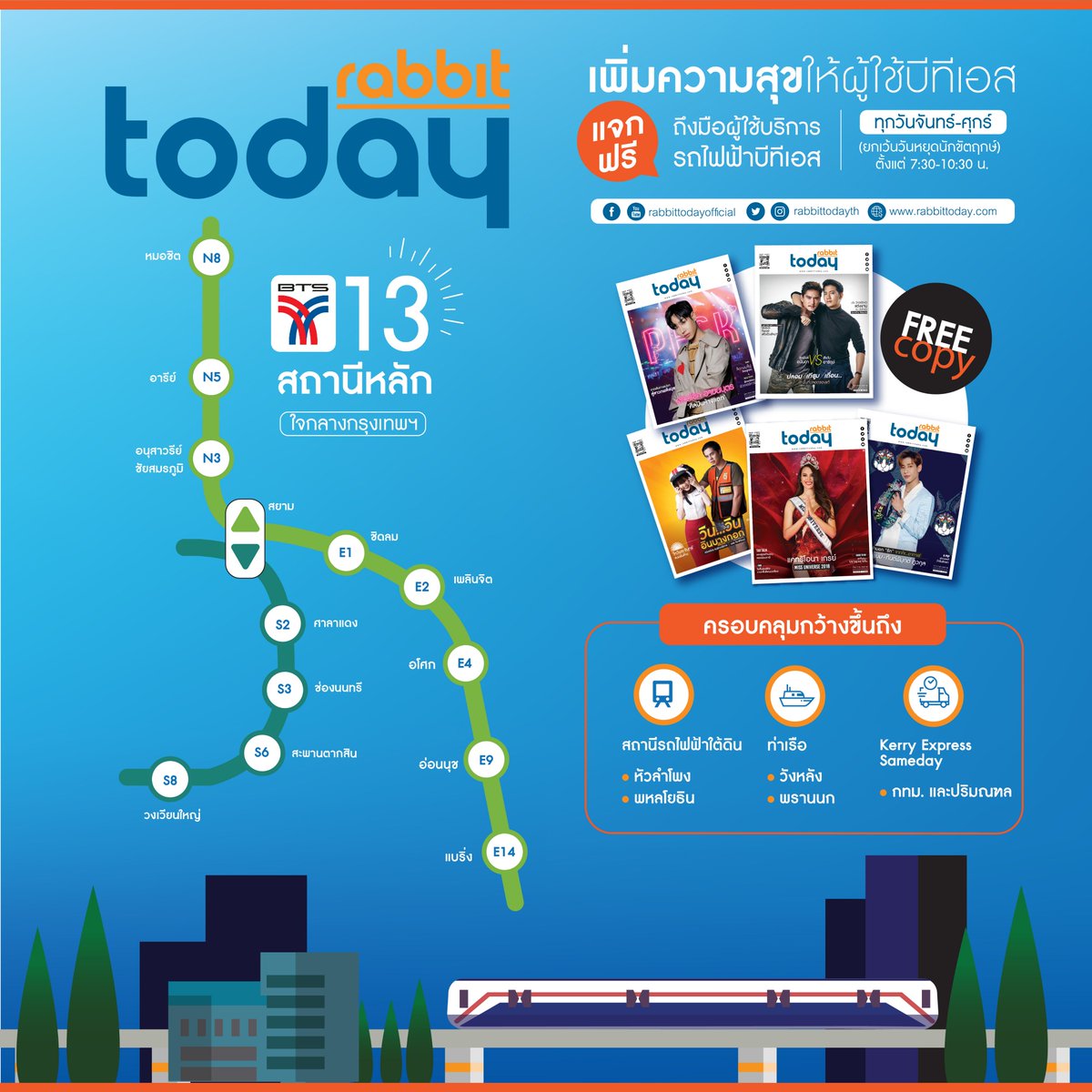 rabbittodayth's tweet photo. #RabbitToday เพิ่มความสุขให้ผู้ใช้บีทีเอส แจกฟรี! ถึงมือผู้ใช้บริการรถไฟฟ้าบีทีเอส 13 สถานีหลัก ใจกลางกรุงเทพฯ ทุกวันจันทร์-ศุกร์ (ยกเว้นวันหยุดนักขัตฤกษ์) ตั้งแต่ 7:30-10:30 น. และครอบคลุมกว้างขึ้นถึงสถานีรถไฟฟ้าใต้ดิน ท่าเรือ และ Kerry Express Thailand
.
#RabbitTodayFreeCopy https://t.co/cDr7bhAiB0