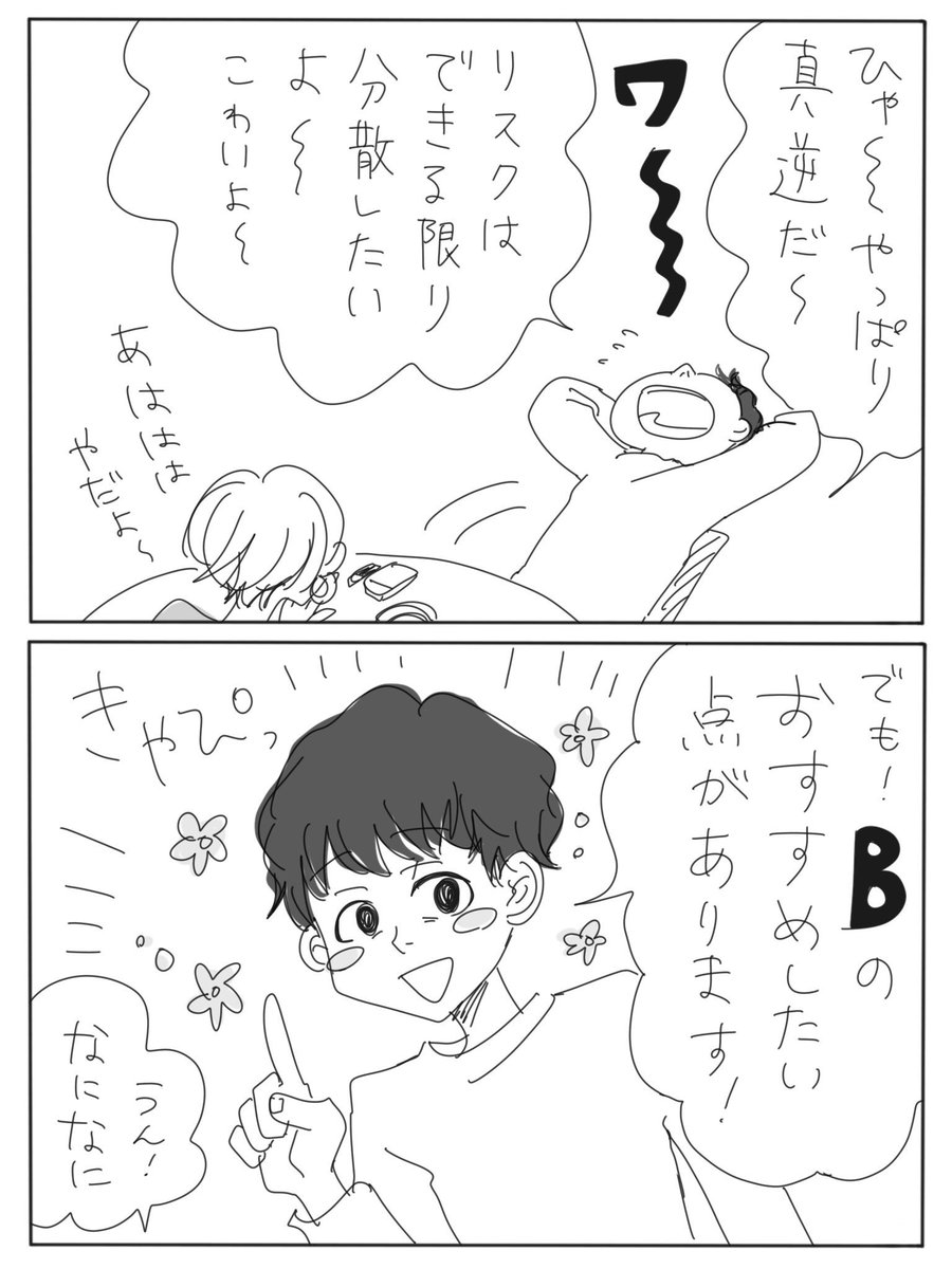 ゆるふわ討論② 集中と分散 