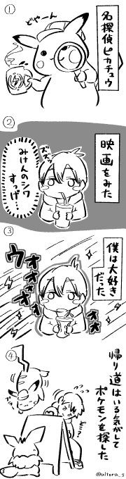名探偵ピカチュウ を含むマンガ一覧 古い順 2ページ ツイコミ 仮 名探偵ピカチュウ を含むマンガ一覧 古い順 2ページ ツイコミ 仮