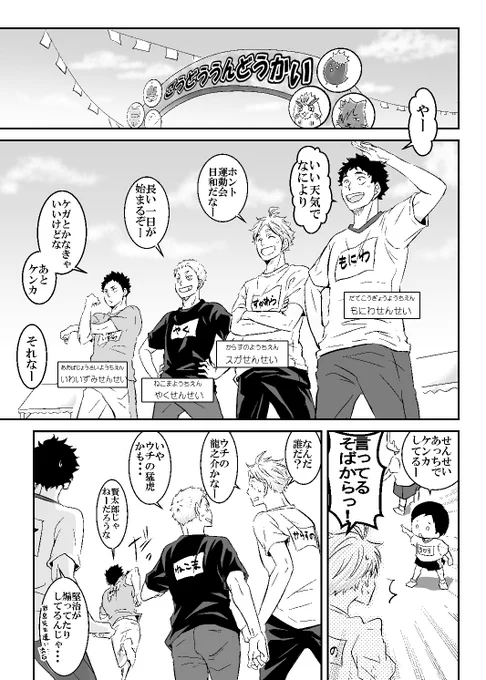 春の運動会シーズンみたいなので、
以前描いた『からすのようちえん【3年生が先生、1.2年生が園児設定】合同運動会』のお話上げときますね。(1/2) 