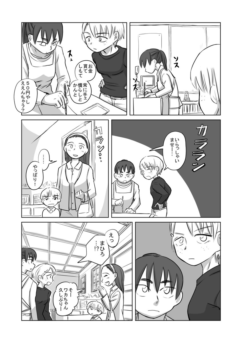 バイト先に高校時代の同級生が来た話1/2
『calm(完全版)』より
amazon https://t.co/UgLTenFVNK 
紀伊国屋 https://t.co/u7Gx1jjdPy …
LINE(配信中) https://t.co/zAAGS1y5Mo … 