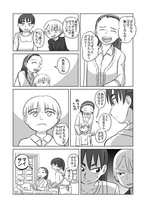 バイト先に高校時代の同級生が来た話2/2
『calm(完全版)』より 