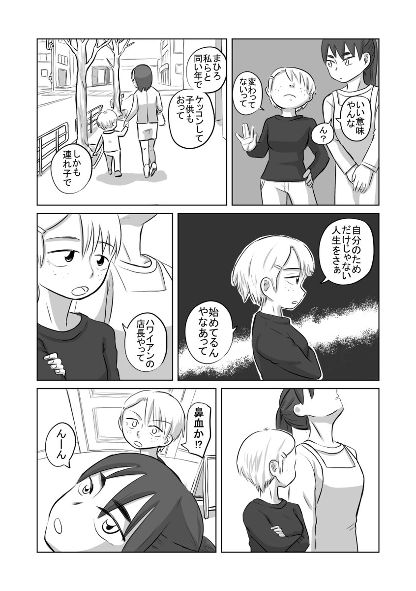 バイト先に高校時代の同級生が来た話2/2
『calm(完全版)』より 