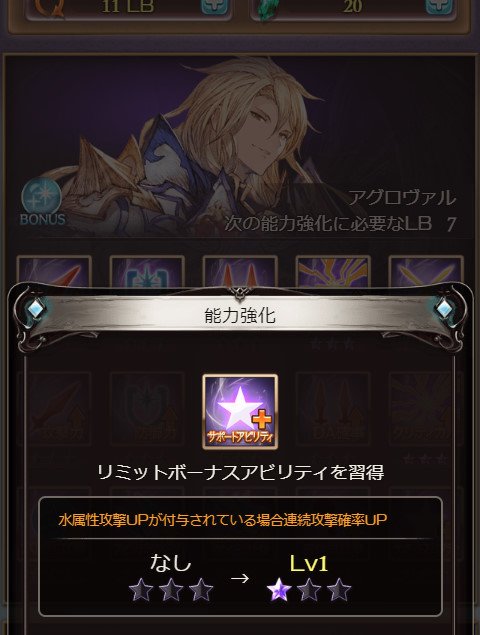 Spookies グラブル ウマ娘 On Twitter アグロヴァルのリミットボーナスアビリティ 水属性攻撃upが付与されている場合 連続攻撃確率up