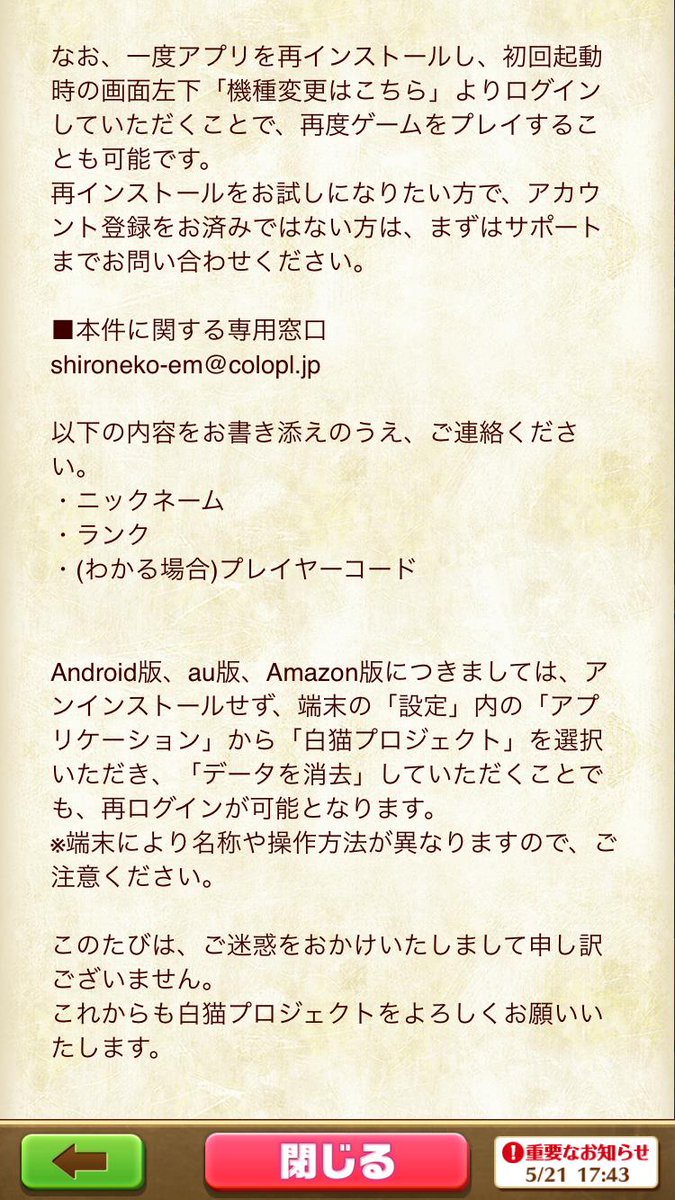 公式 白猫プロジェクト アプリバージョン2 0 0アップデート後の アップデート処理中 のままゲームが進行不能になった等のお問い合わせを頂き 現在 調査を行っております この度は ご迷惑をおかけいたしまして申し訳ございません 本件に関する