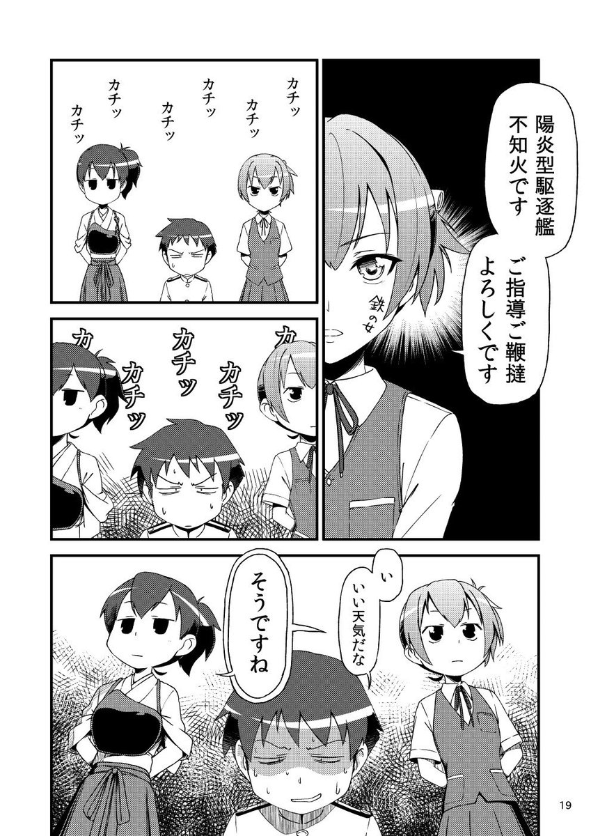 鉄の女
#艦これ
#加賀
#不知火 