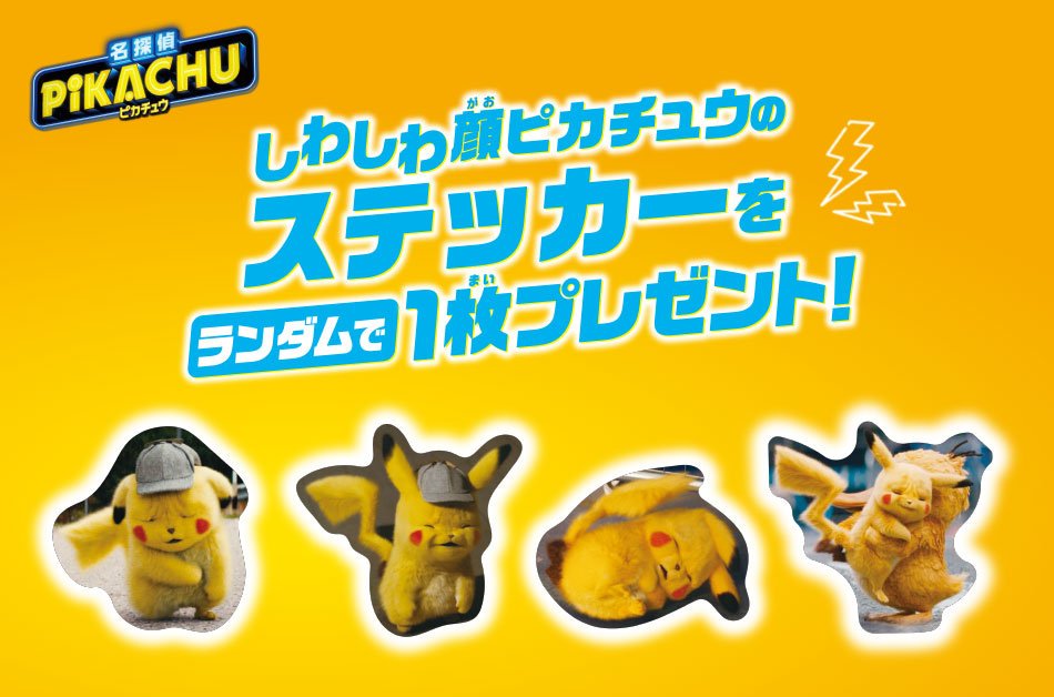 名探偵ピカチュウ ポケモン Min T ミント