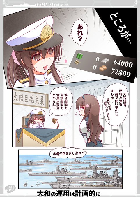 超弩級戦艦大和大艦隊構想のtwitterイラスト検索結果 古い順