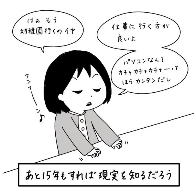 幼稚園行くより働くほうが良いんだって?次女4歳の頃。 