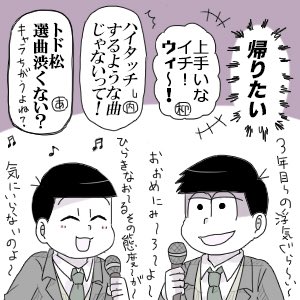 ぺなこ 全松推し Ar Twitter 高校生110松とおまけ1コマ アンアンの映画特集の撮りおろしで一松くんカラオケ行ってるのに映画では記憶から抹消してなかったことにしてたの申し訳ないけど超おもろい ぺなこ 全松推し Ar Twitter 高校生110松とおまけ1コマ アンアンの映画特集の撮りおろしで一松くんカラオケ行ってるのに映画では記憶から抹消してなかったことにしてたの申し訳ないけど超おもろい