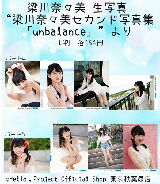 ☆5/27販売終了☆ 梁川奈々美さんの『“梁川奈々美（Juice=Juice