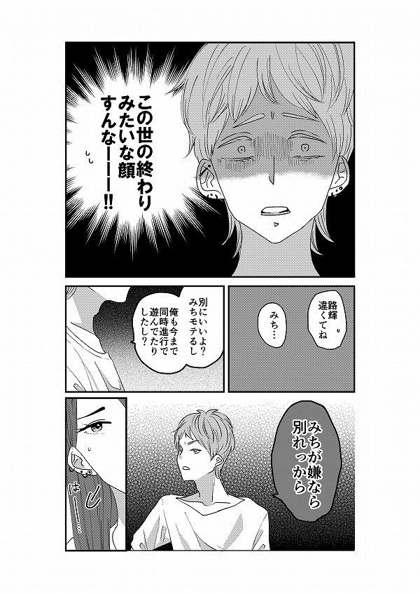 【創作】チャラ男を赤面させたい【2話】
以前上げた創作短編「本気のキス」の続きを。なんでかって、男の子を赤面させるのが大好きだからです。タイトルはこの記事の物にします。
https://t.co/GgX6iYq08E