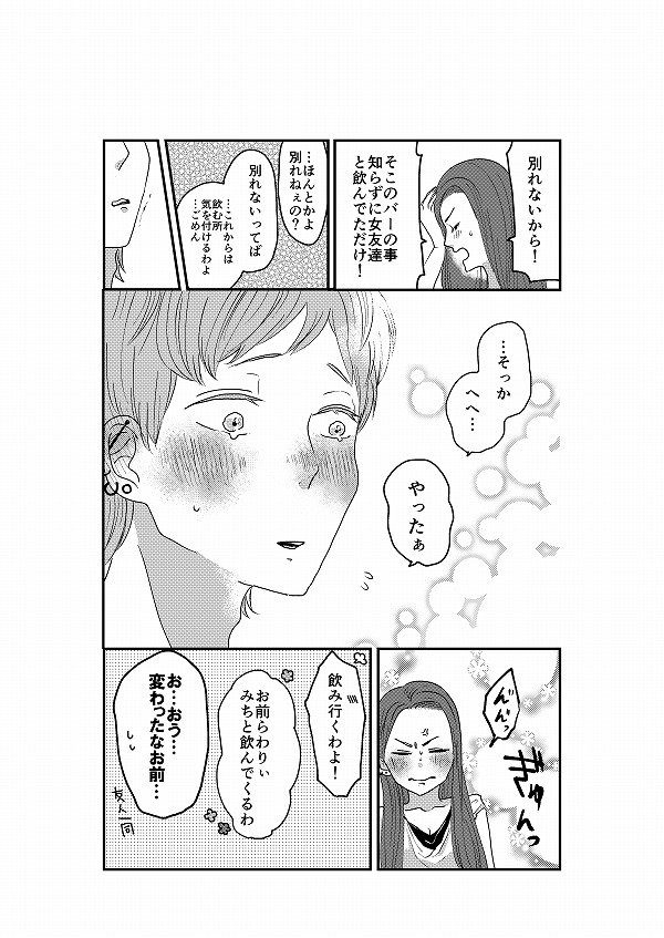 【創作】チャラ男を赤面させたい【2話】
以前上げた創作短編「本気のキス」の続きを。なんでかって、男の子を赤面させるのが大好きだからです。タイトルはこの記事の物にします。
https://t.co/GgX6iYq08E