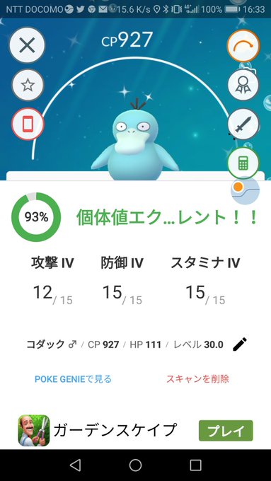 むさしのfm812 Jn1 さん がハッシュタグ ポケモンgo色違い をつけたツイート一覧 1 Whotwi グラフィカルtwitter分析