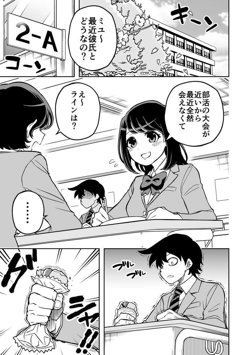 #創作漫画
「勝手にハートブレイク」全8p
(1/2) 